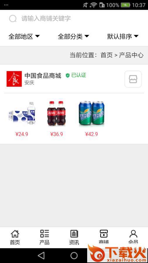 食品商城app截图2