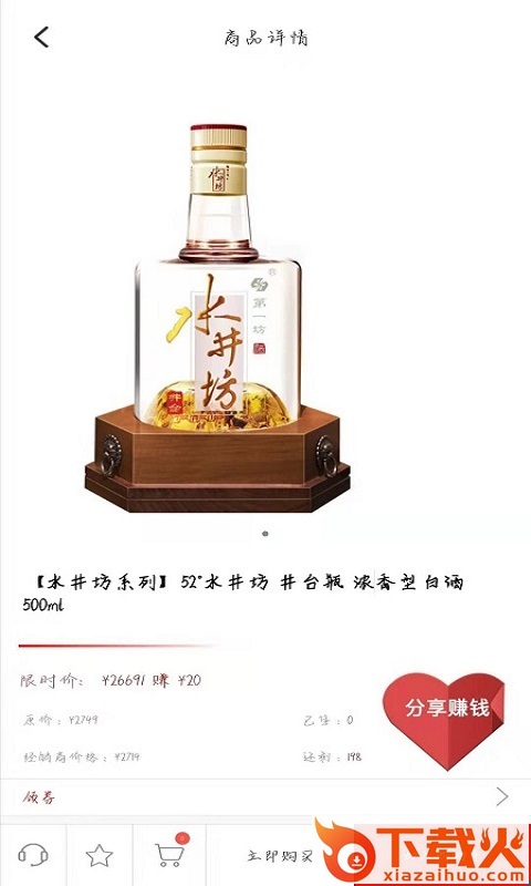 酒易淘截图1