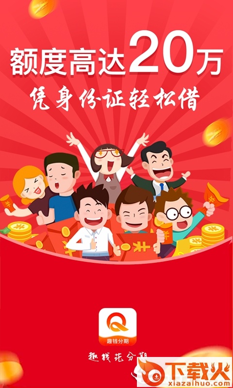 趣钱分期截图1