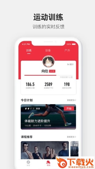 运动秀app下载截图2