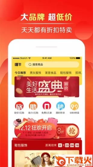 嘻牛特卖截图1