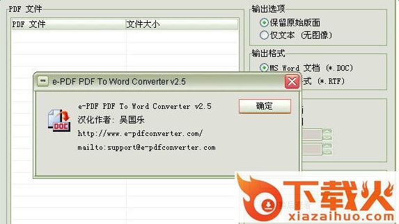 ppt convert to doc软件转换 v1.0 免费中文版 截图1