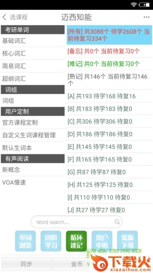 迈西知能苹果版 v1.0.5 iphone版 截图1