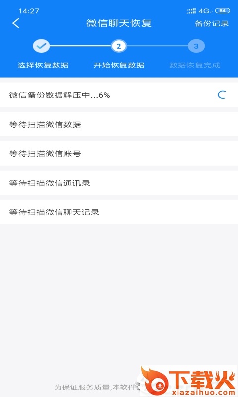 极速恢复精灵app截图1