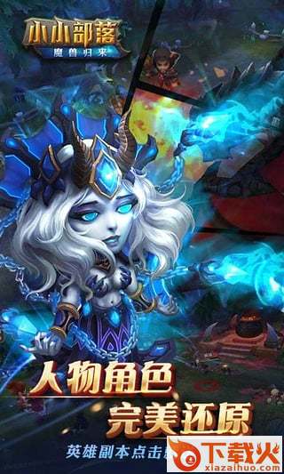 小小部落军团再临最新版下载截图2