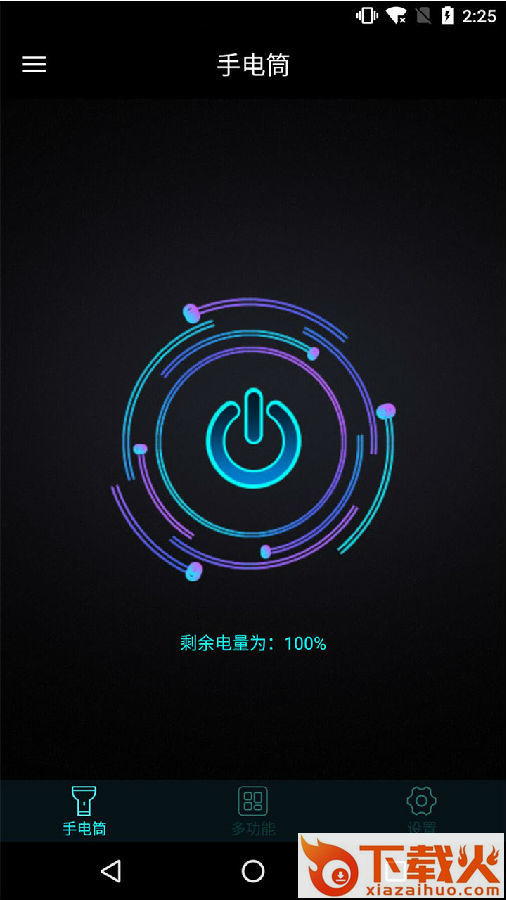手机灯光特效大师截图1