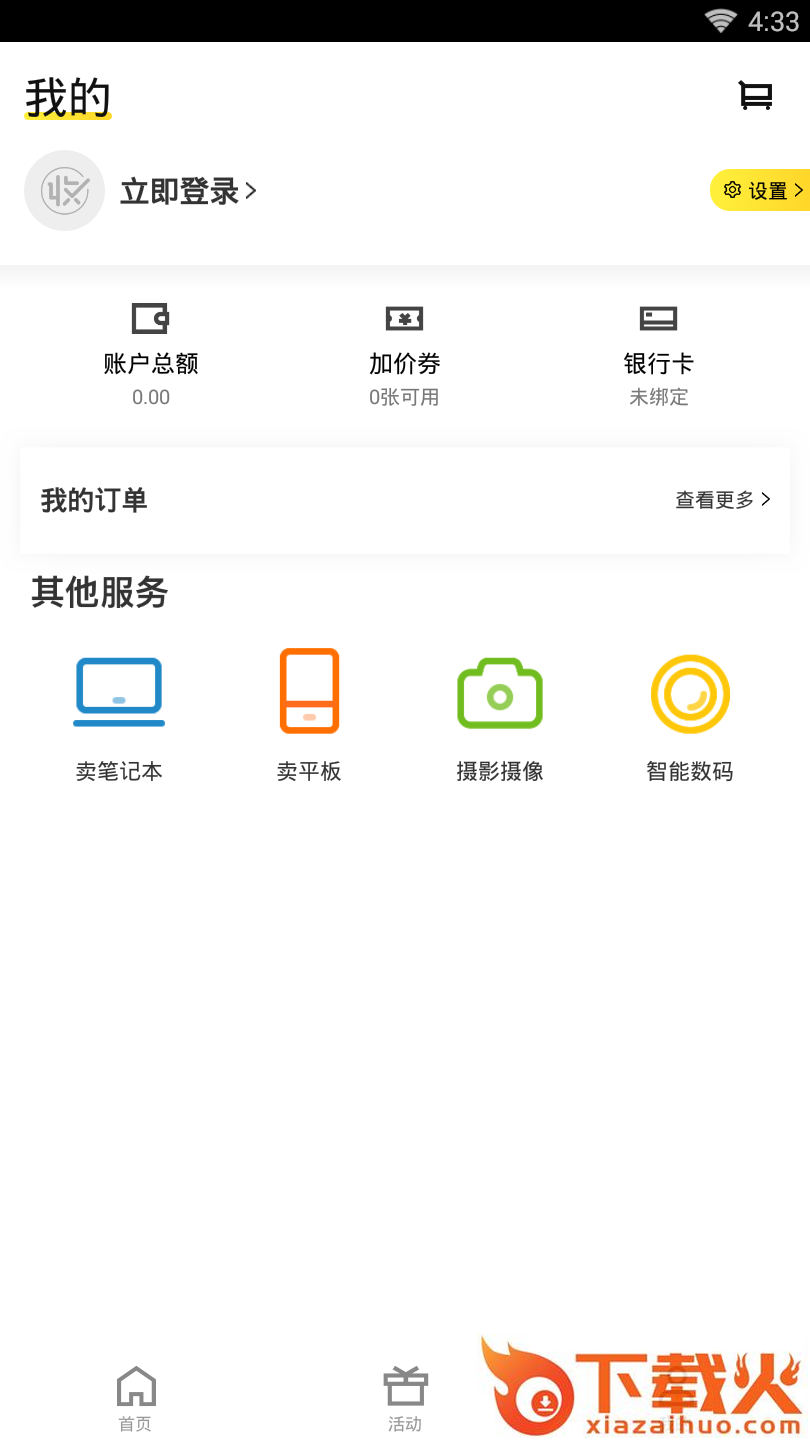 换个机截图2