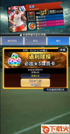 实况王者集结网易官方下载截图1