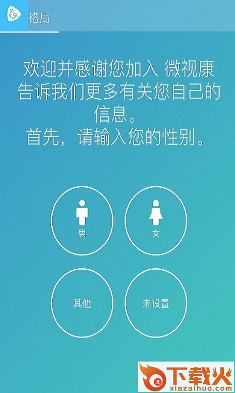 微视康(健康管家)截图1
