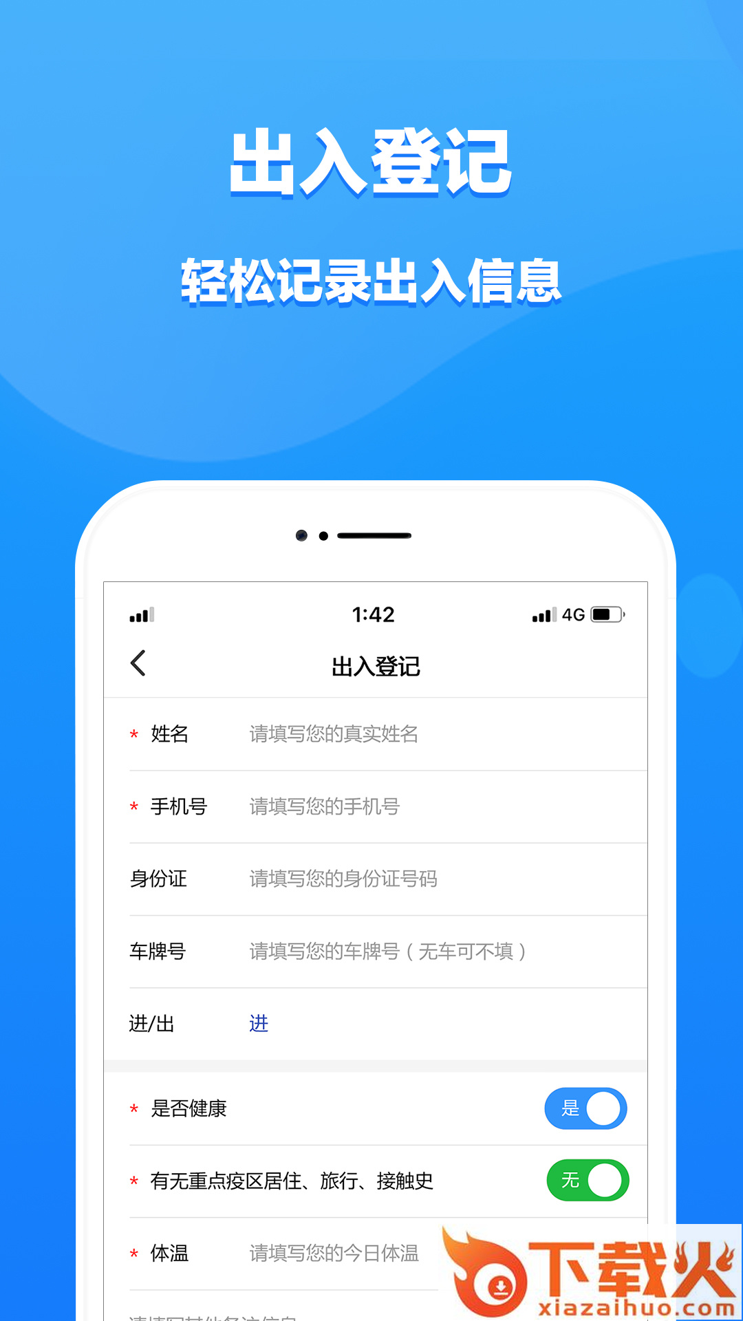 i进出截图2