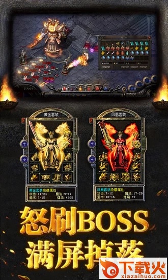 烈焰主宰截图1