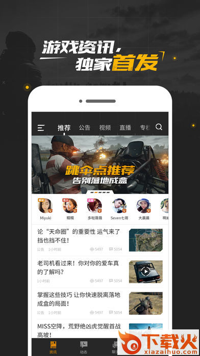 绝地求生社区app安卓版-PUBG社区截图1