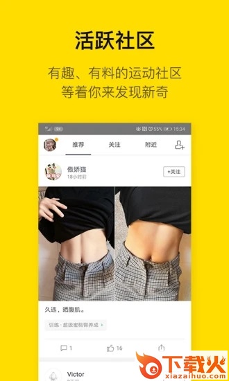 FIttime即刻运动截图2