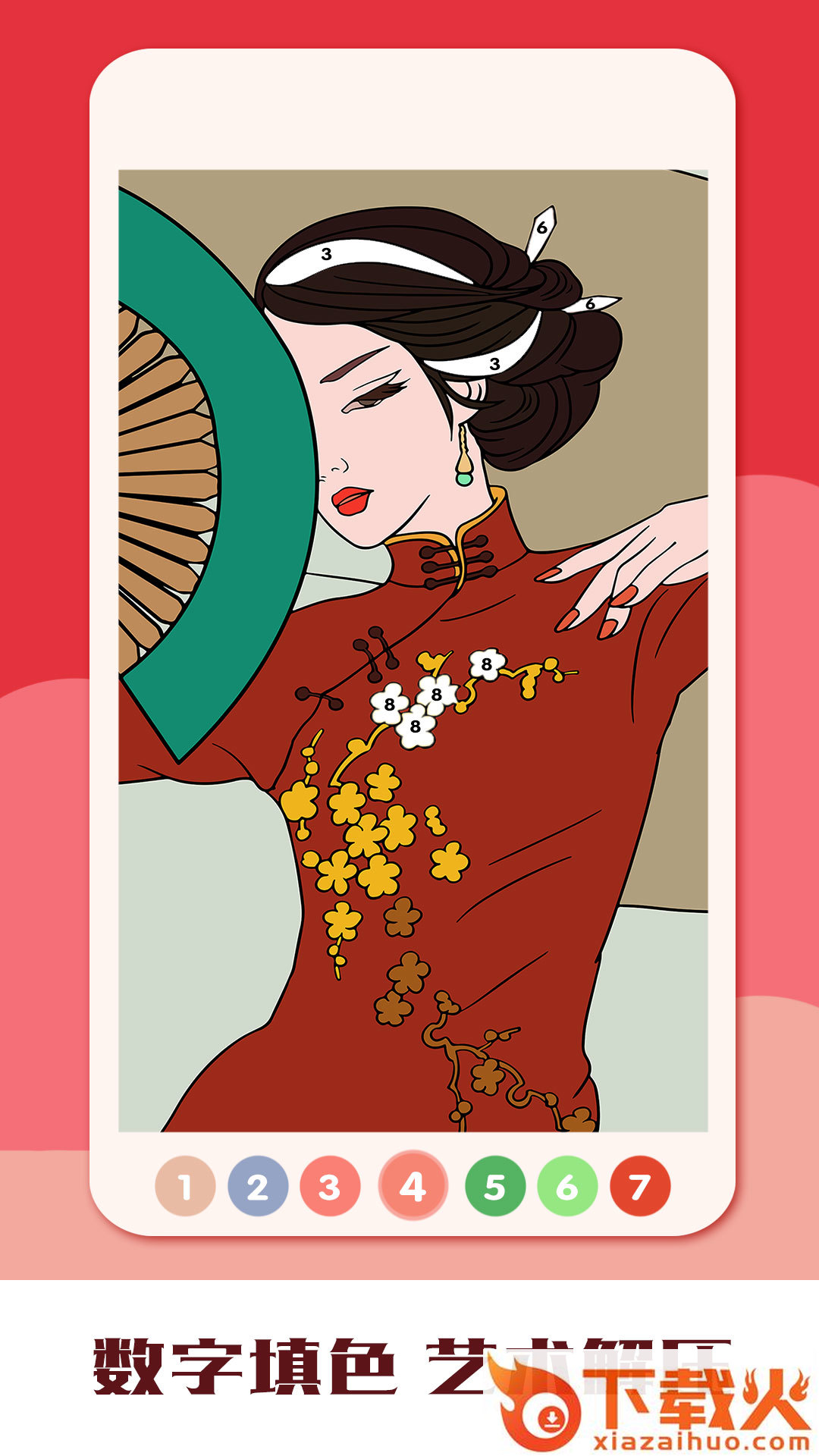 涂色艺术App截图1