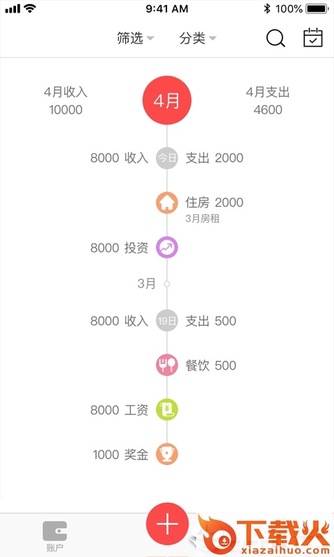 西瓜账本截图1