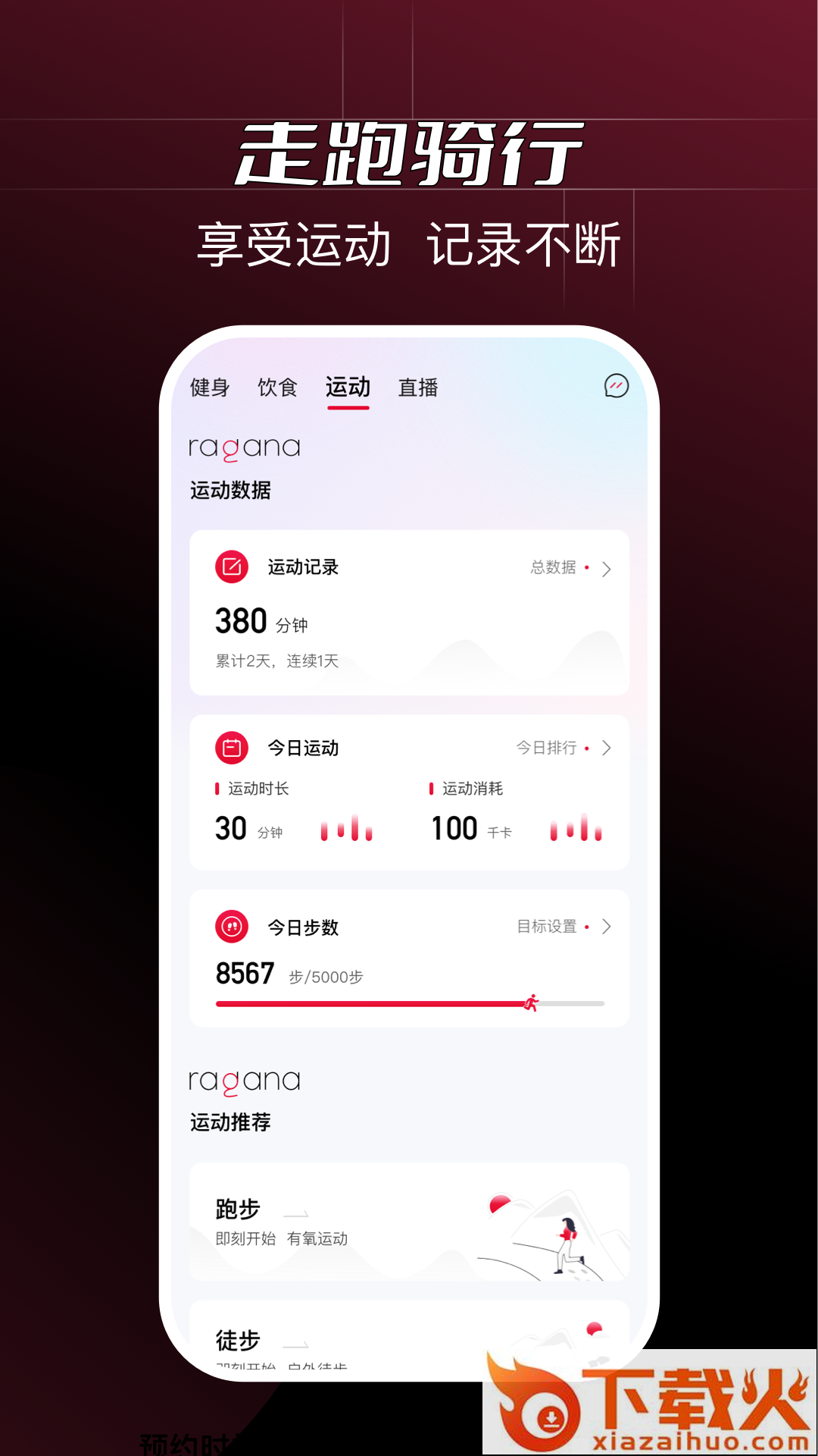Ragana官方下载截图2