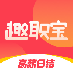 趣职宝下载-趣职宝兼职赚appv1.0.18 最新版