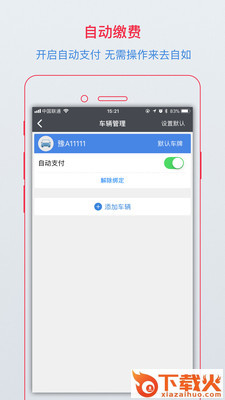 郑在停车截图2