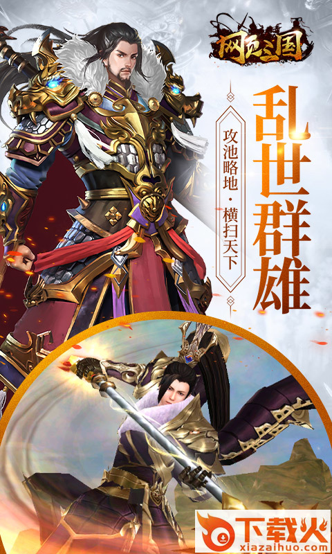 网页三国手游九游版 v3.00.41 安卓版截图1