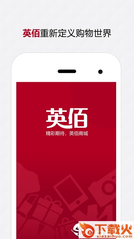 英佰商城截图1