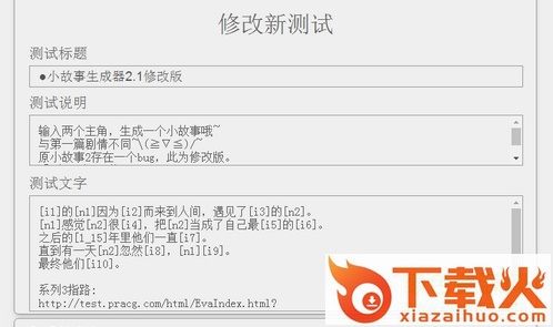 小故事自动生成器 v2.1 修改版 截图1
