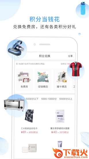 锦江旅行安卓版截图2