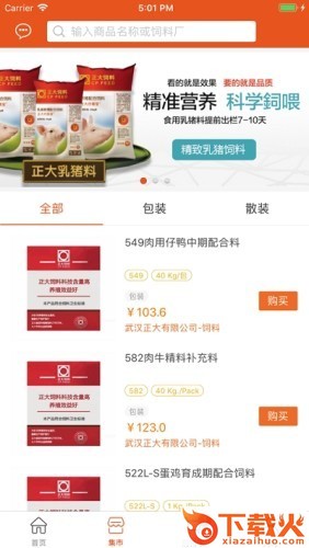 猪博士截图1