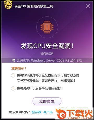 瑞星CPU漏洞检测修复工具