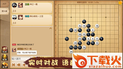 五林大会五子棋截图2