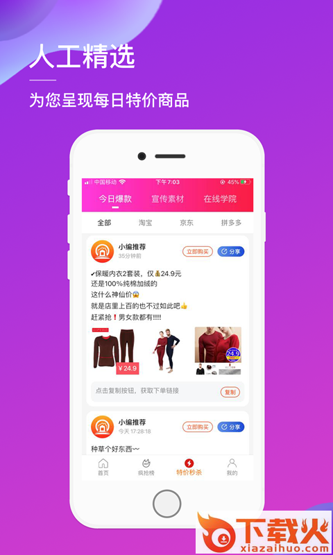 嘉淘惠app截图2