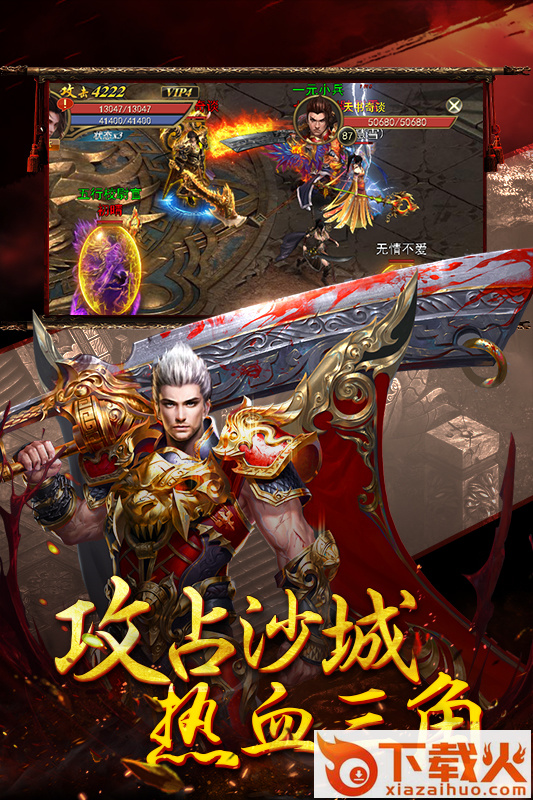 怒炎沙城截图2