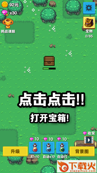 培育宝箱游戏截图1