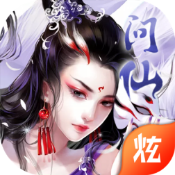 青云决之问仙游戏官方版下载-青云决之问仙v1.0.9.0 安卓版