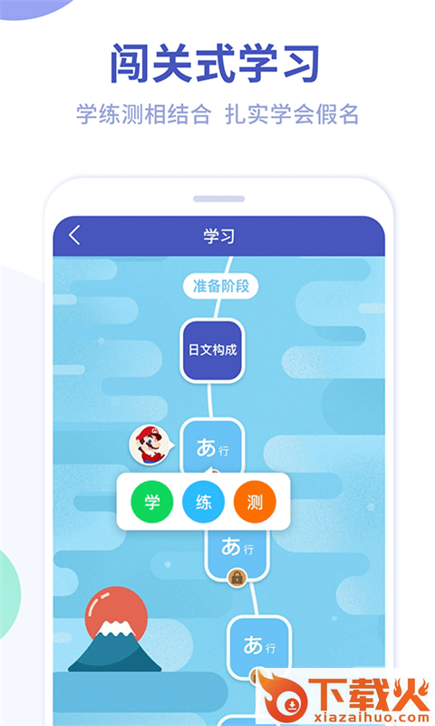 五十音速学截图2