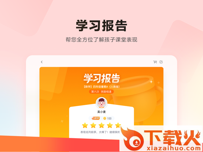 乐读优课HD截图2