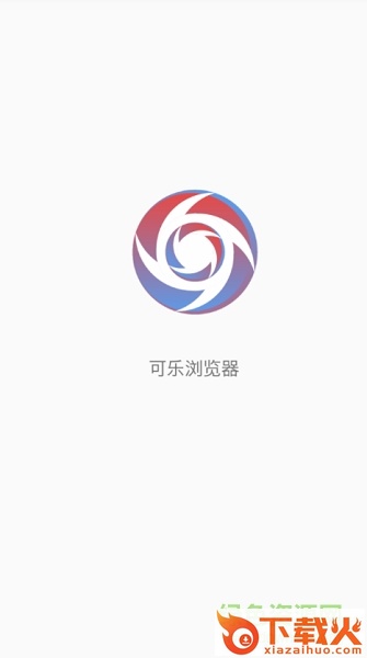可乐浏览器苹果版