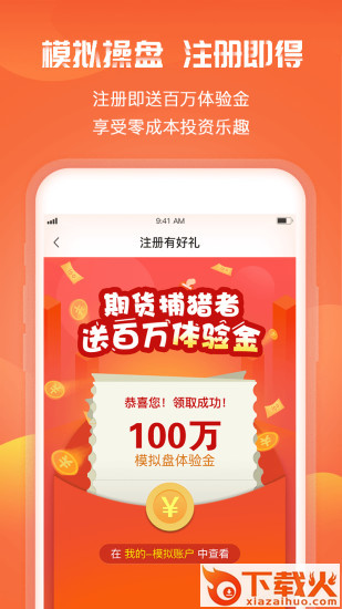 期货捕猎者正规平台截图1