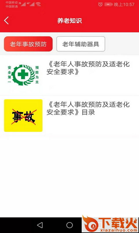 香蕉头app(养老社交)截图2