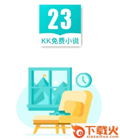 23kk免费小说大全截图3