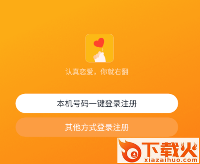 右翻截图3