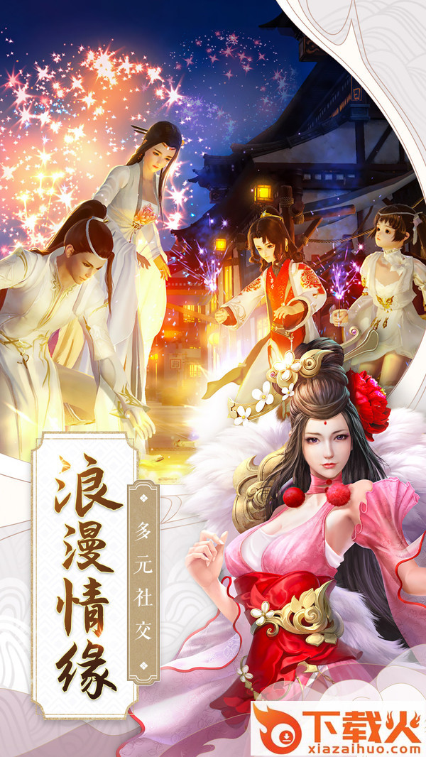 星尘侠缘截图2