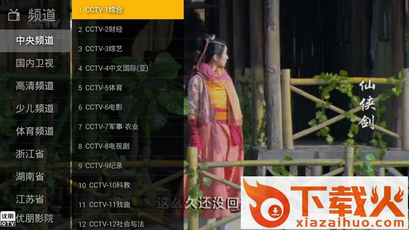小鱼直播TV版下载截图1