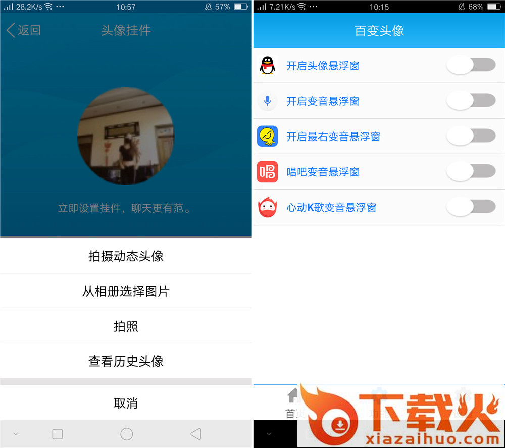 QQ百变动态头像3.0版本截图2