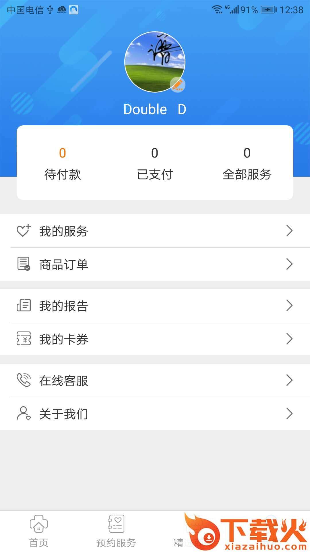 安护家截图2