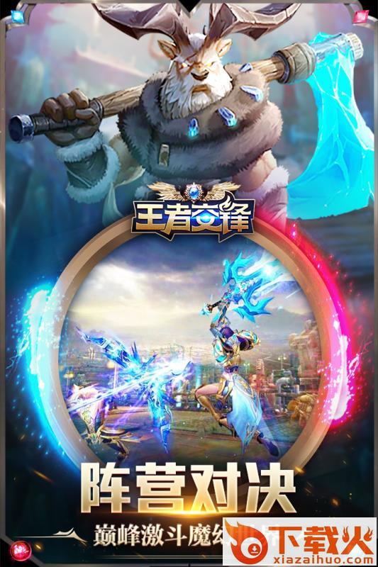 王者交锋腾讯版截图2