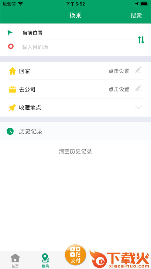 潍坊掌上公交app最新版下载截图1