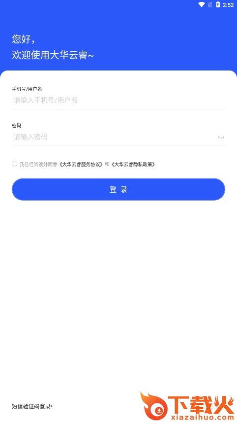 大华云睿app最新版本截图2