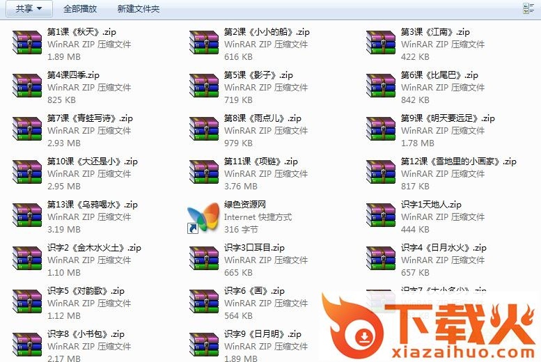 部编本一年级语文上册 mp3