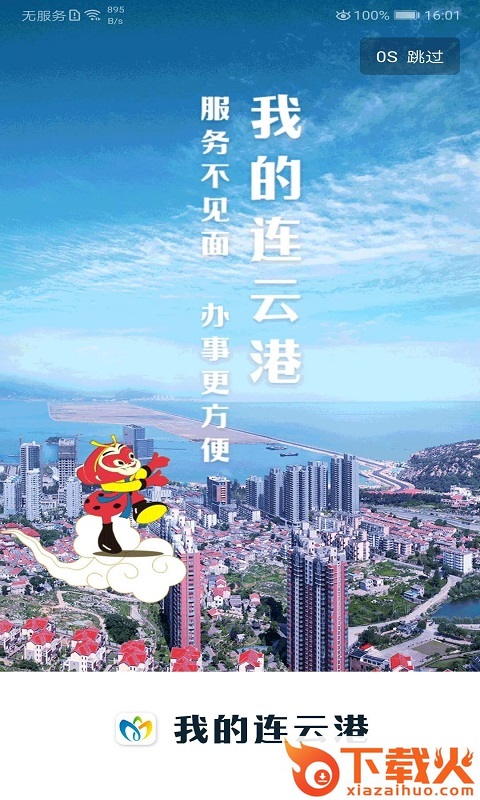 我的连云港最新版下载截图1
