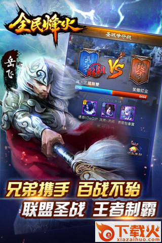 全民烽火截图2